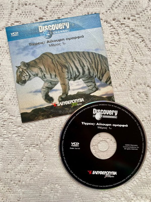 Tigrees Ailouri Omorfia Part 1 VCD like new, documentary