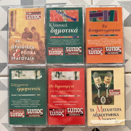 Cassette tapes used, collection of 6 Greek music albums from 1990s