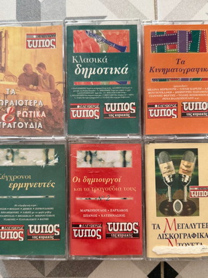 Cassette tapes used, collection of 6 Greek music albums from 1990s