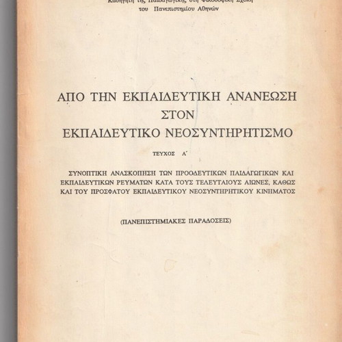 From Educational Renewal to Educational Neoconservatism Issue A' used