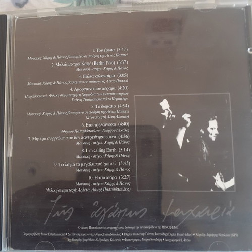 Haris & Panos Katsimichas Tis Agapis Machairia CD used, entechno