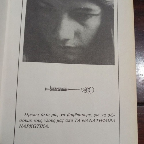 Ohi Sta Narkotika - Nai Sti Zoi book used, sciences