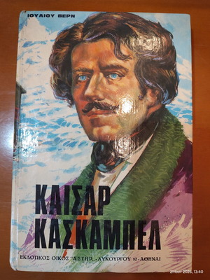 César Cascabel book used, vintage edition by Jules Verne