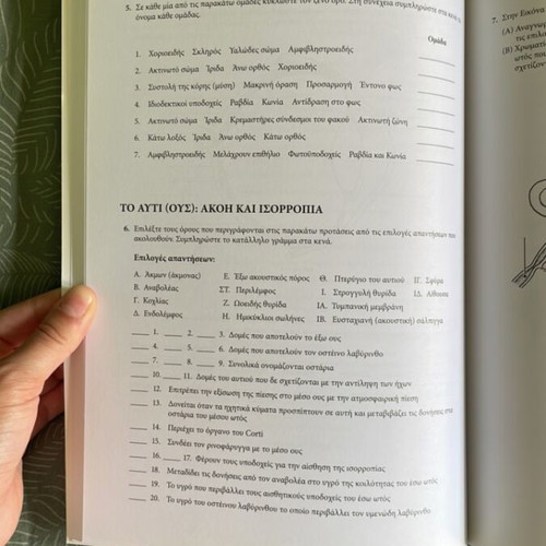 Anatomy and Physiology Exercise Manual new, Greek