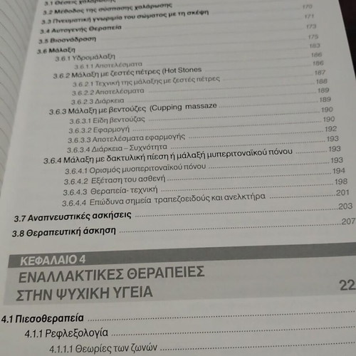 Physiotherapy in Mental Health book like new, Greek
