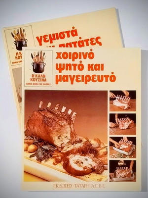 Vintage βιβλία μαγειρικής μεταχειρισμένα, δύο τόμοι από τη σειρά Η Καλή Κουζίνα