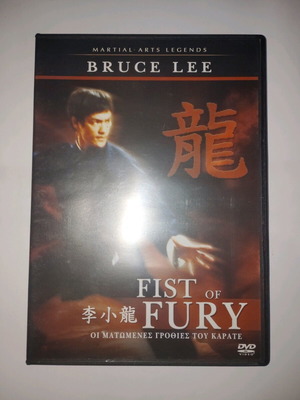 Bruce Lee DVD used with subtitles