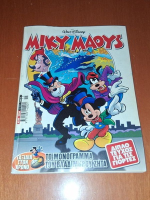 Miky Maoys double Easter issue 2011 Walt Disney comic