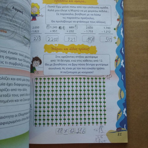Kalo Kalokairi! book for children finished third grade used
