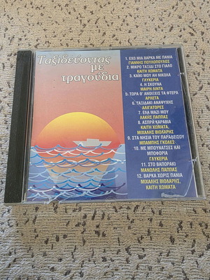 Taxidevontas Me Tragoudia CD used