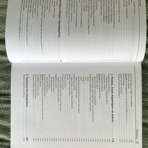Academic book C++ Βήμα προς Βήμα new, Greek