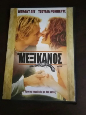 Ο Μεξικανός DVD καινούργιο με υπότιτλους, ρομαντική κομεντί
