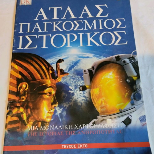 Historical World Atlas old