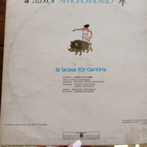 Vinyl record Ta Taxidia tou Odyssea
