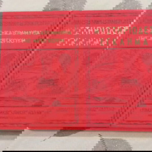 Βιβλία παιδικά Ιουλίου Βερν σαν καινούργια, πακέτο 16ο και 17ο