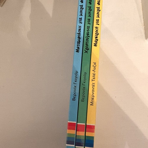 Books Κατασκευές για μικρά παιδιά used, set of 3 by Ντουντουμης