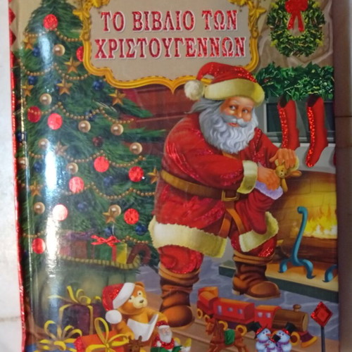 The Christmas Book, Greek children's stories and carols