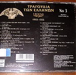  Tα τραγουδια των ελληνων 4cd απο την Legend Ρεμπετικα σφραγισμενα!