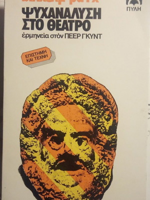 Psychoanalysis in Theater used book