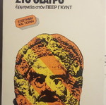 Psychoanalysis in Theater used book