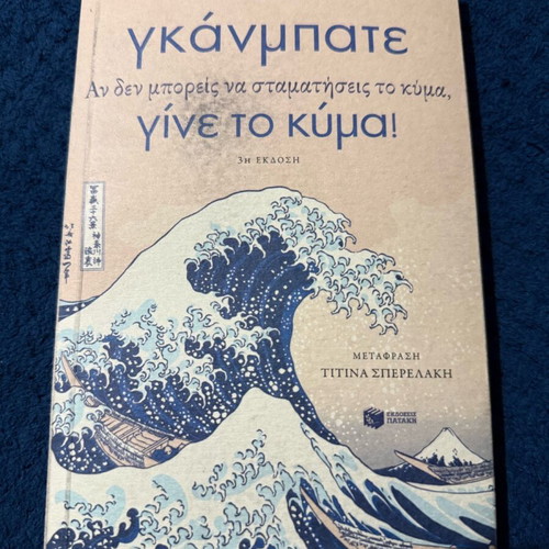 Ganbate book like new, powerful life lesson