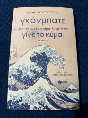 Ganbate book like new, powerful life lesson