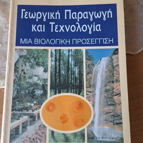 Agricultural Production and Technology A Biological Approach new