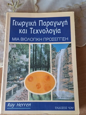 Agricultural Production and Technology A Biological Approach new