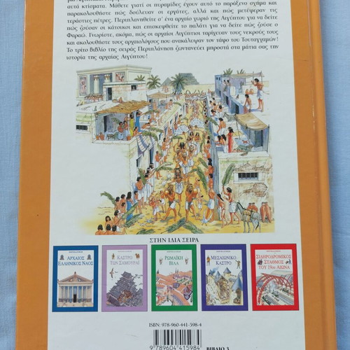 Book Periplanisi Egyptian Pyramid like new