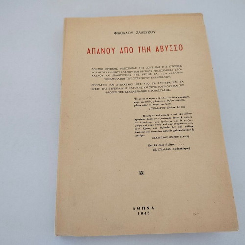 Apanou Apo Tin Abyssos book by Filolaou Zaleukou, 1945 Athens
