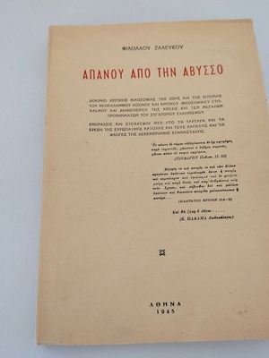 Apanou Apo Tin Abyssos book by Filolaou Zaleukou, 1945 Athens