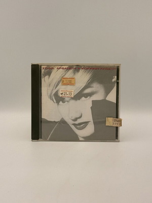 Sofia Arvaniti Kokkinh Klwsth CD