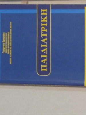 ΠΑΙΔΙΑΤΡΙΚΗ