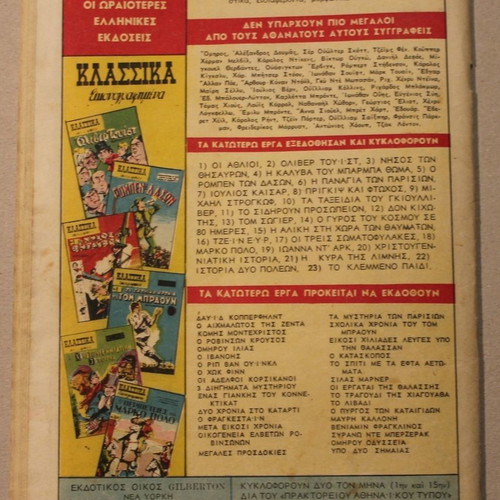 Classic Illustrated Comics #23 To Klemmmeno Paidi like new