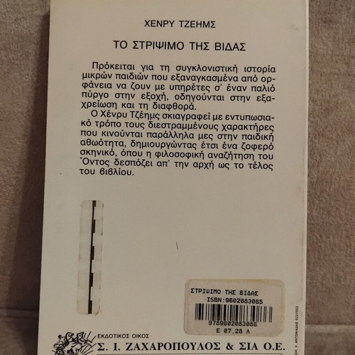The Turn of the Screw by Henry James book