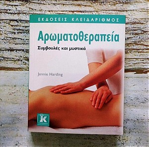 Βιβλιο "Αρωματοθεραπεια" Συμβουλες και μυστικα.