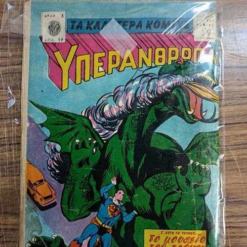 Ta Kalytera Komiks Yperanthropa comic book used