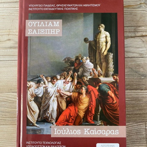 Julius Caesar by William Shakespeare new