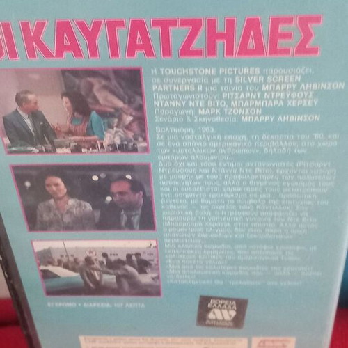Tin Men VHS like new, comedy with subtitles
