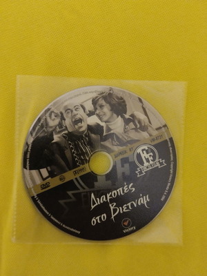 Ταινίες Θανάσης Βέγγος DVD σαν καινούργιο