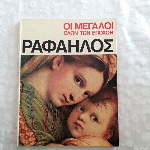 The Greats of All Times Rafailos book like new