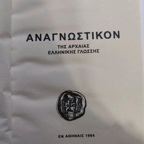 Anagnostikon of Ancient Greek Language new edition