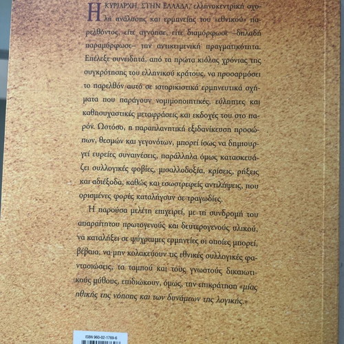 Ap to Genos sto Ethnos new university book