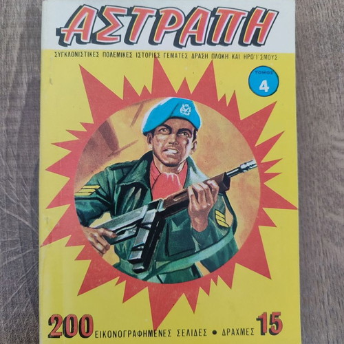 Astrapí War Stories Volume 4 used