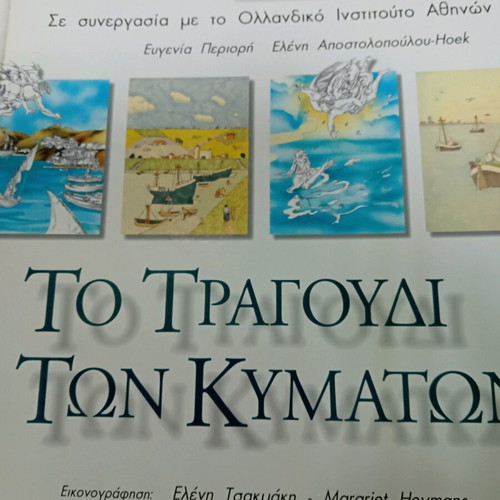 The Song of the Waves used