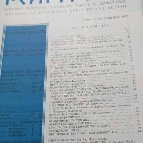 Periigitiki magazine September 1962 like new