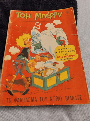 Tom Berry used, issue 9