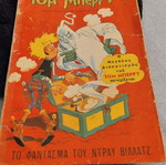 Tom Berry used, issue 9
