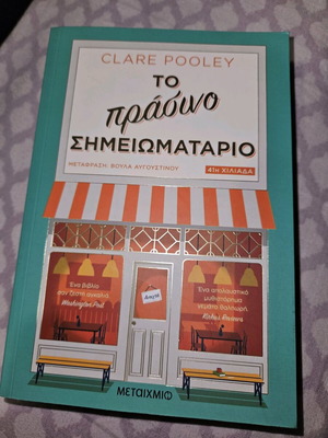 The Green Notebook new, foreign literature, softcover