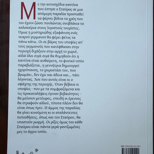 Book Agrios Sporos by Giannis Tsirou like new, Greek